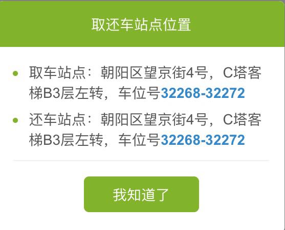 体验完Car2Share的分时租赁，我们写下了这篇详细攻略