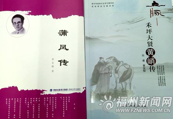 闽都大家｜“左联”烈士蒲风遗孤黄安榕：50年勇往直前的精神追寻