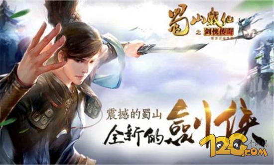 蜀山战纪之剑侠传奇评价,蜀山战纪测试