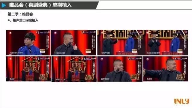 干货！三大喜剧综艺节目品牌植入大拆招