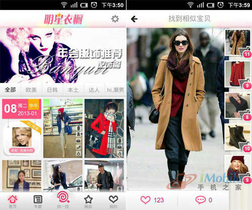 鎻愬崌绌挎惌鍝佸懗鐨刟pp,鎻愬崌绌挎惌瀹＄編鐨刟pp鐢风敓