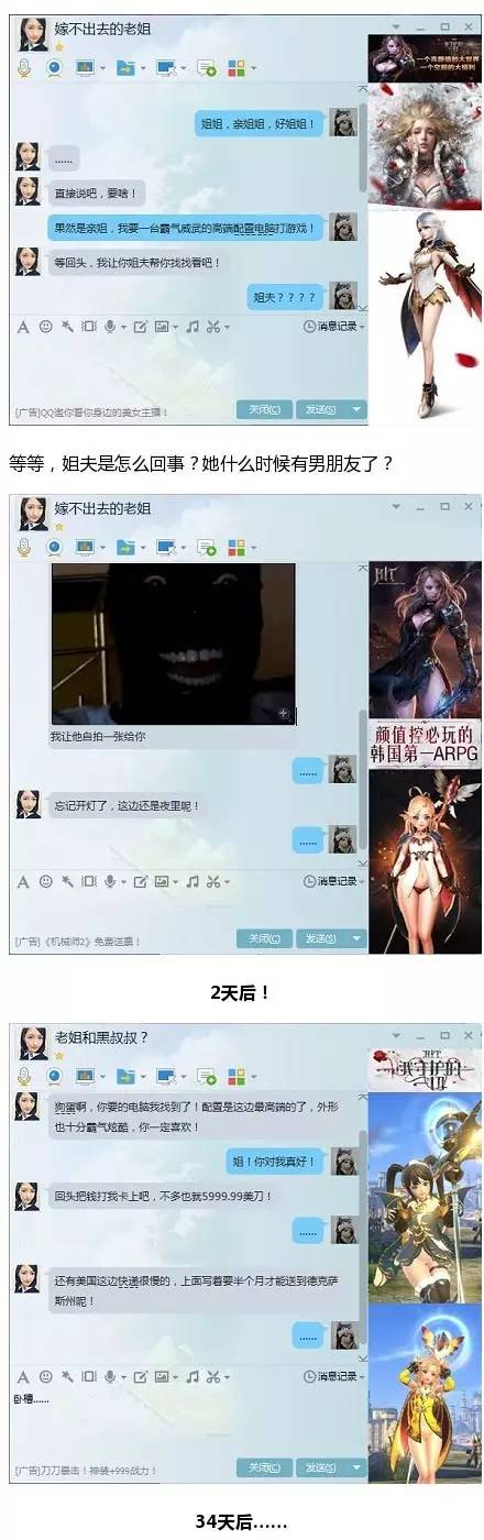 我让老姐海淘电脑，打开却发现是*火军**？！