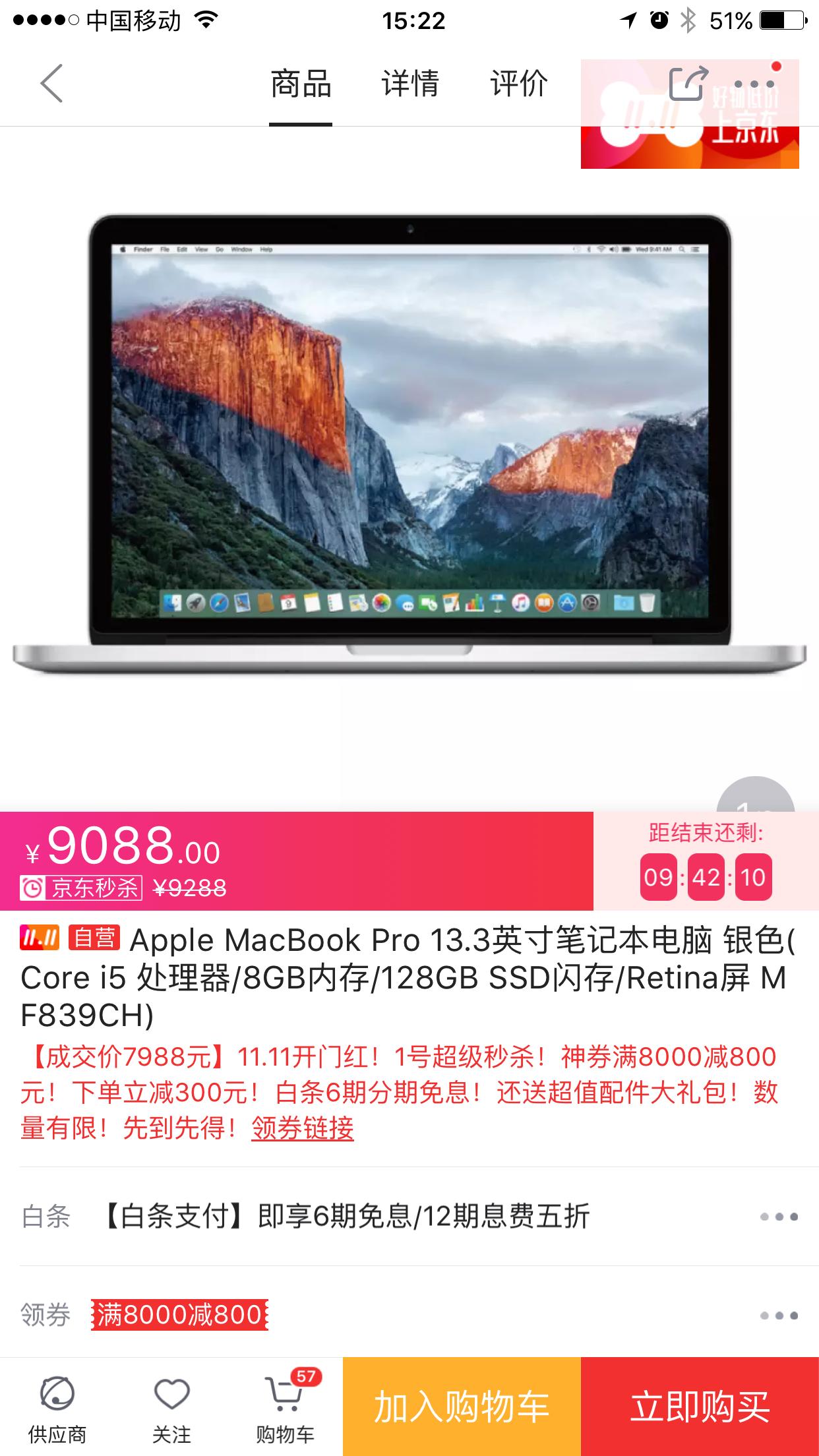 好价!手慢无,京东RetinaMBP用券后仅7988元
