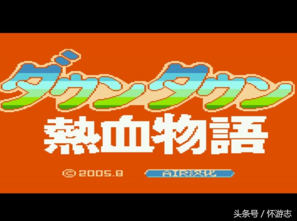 热血物语最后下场,热血物语隐藏人物版