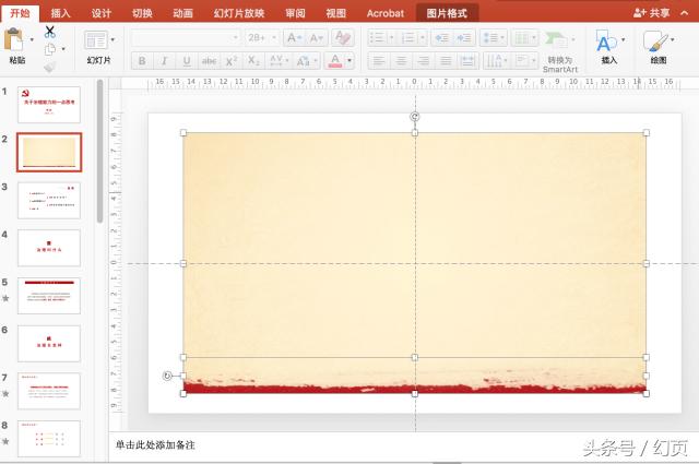 ppt怎么设置图片背景透明,ppt制作背景怎么设置