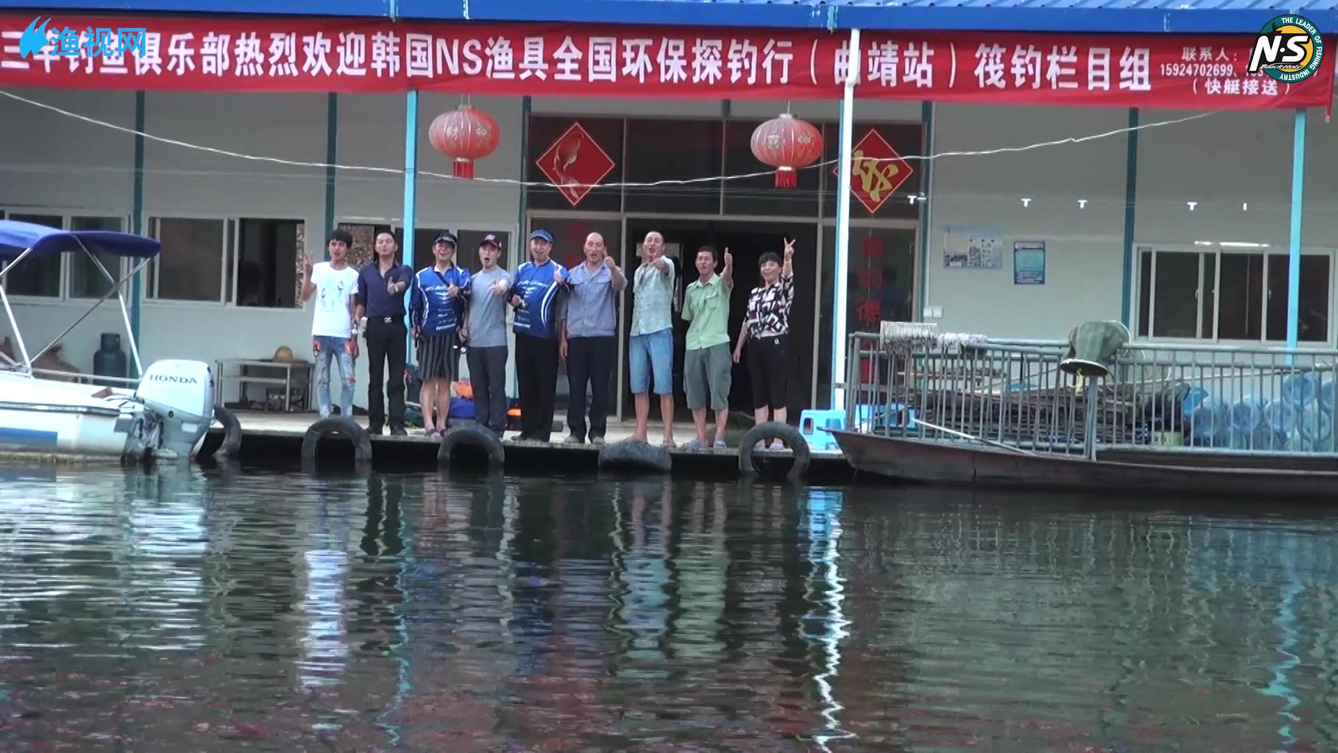 韩国NS精彩在行动——曲靖站《万峰湖筏钓行》