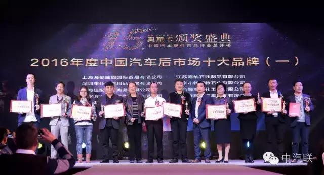 第十五届中国品牌颁奖盛典,中国汽配供应链颁奖典礼