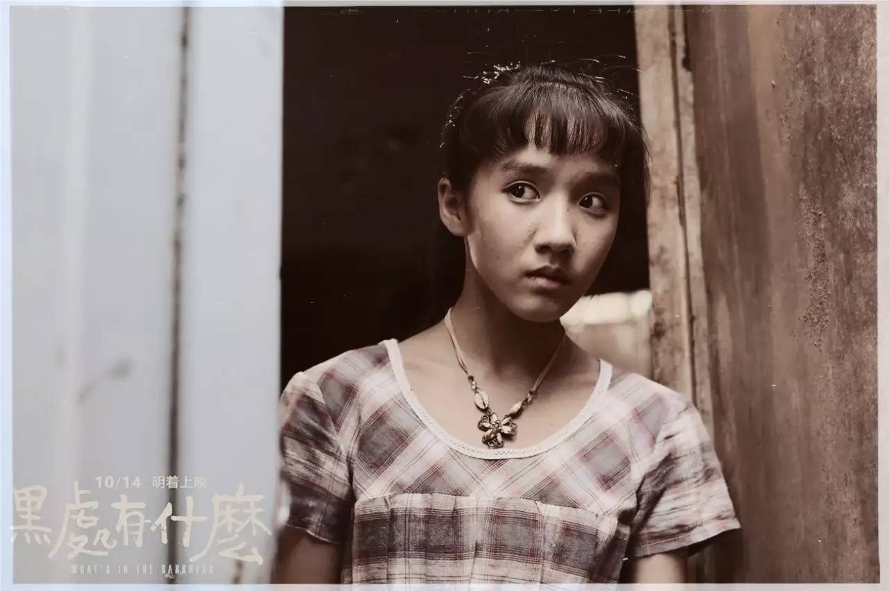 《黑处有什么》：中国式“少女的*启蒙性**之旅”