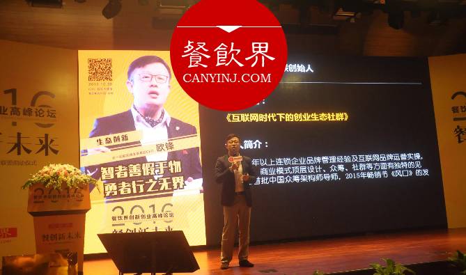 互联网时代下的创业生态社群｜众一品联CEO欧峰