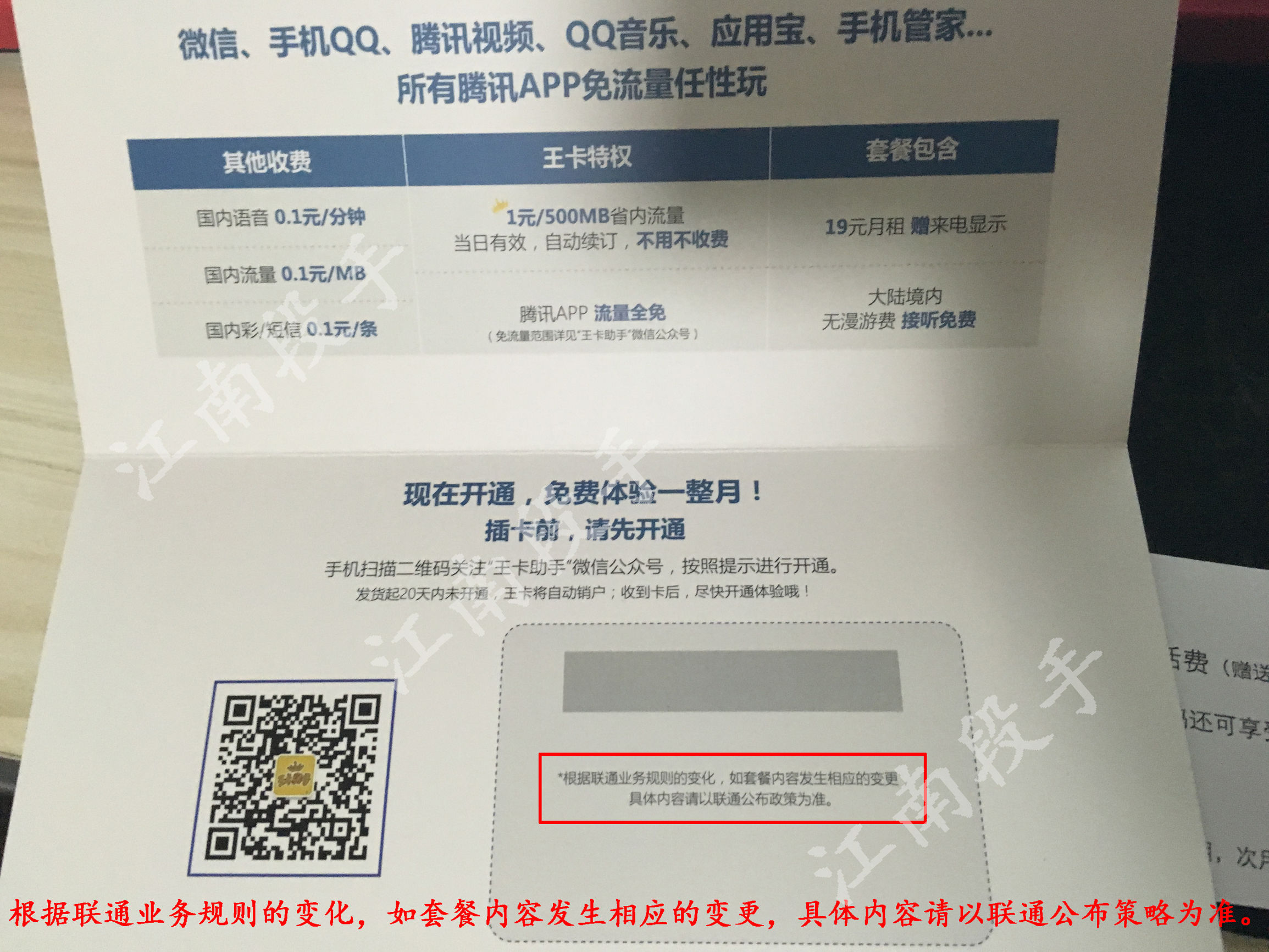 中国联通腾讯大王卡套餐详解,中国联通大王卡19元套餐360g流量