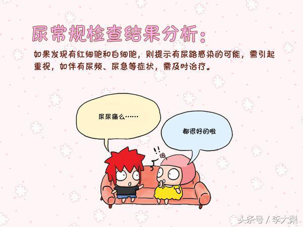 尿常规检查单结果不是你想象中的那么难看懂