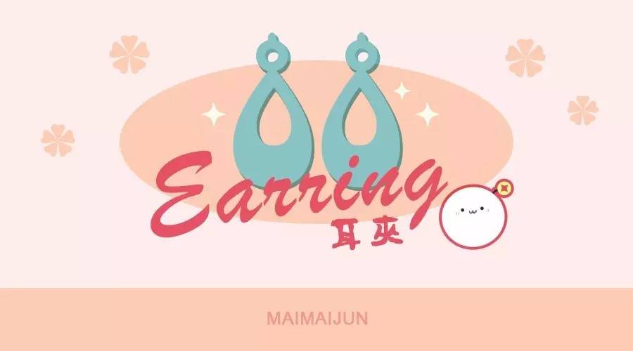耳饰无耳洞适合小耳朵的,耳饰不需要耳洞的怎么戴