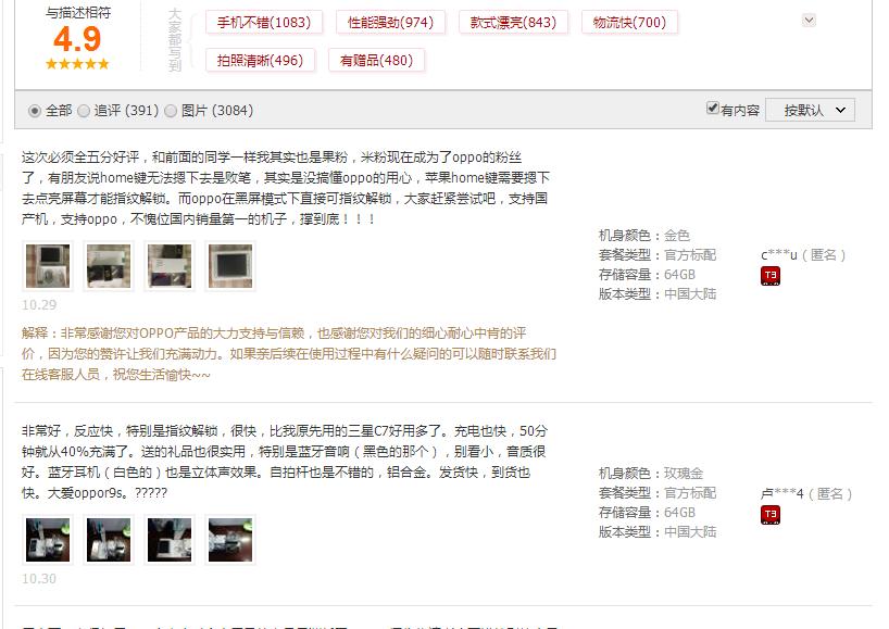 京东好评率高达98%，OPPOR9s国产口碑最好的手机了