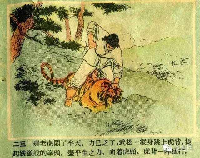 连环画武松打虎刘继卣价格,刘继卣武松打虎插图原稿