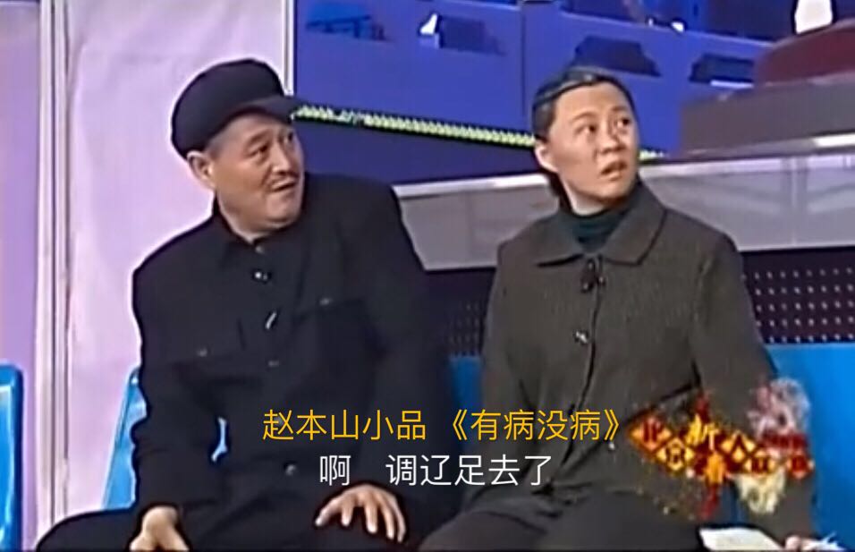 赵本山与中国足球故事,赵本山谈中国足球