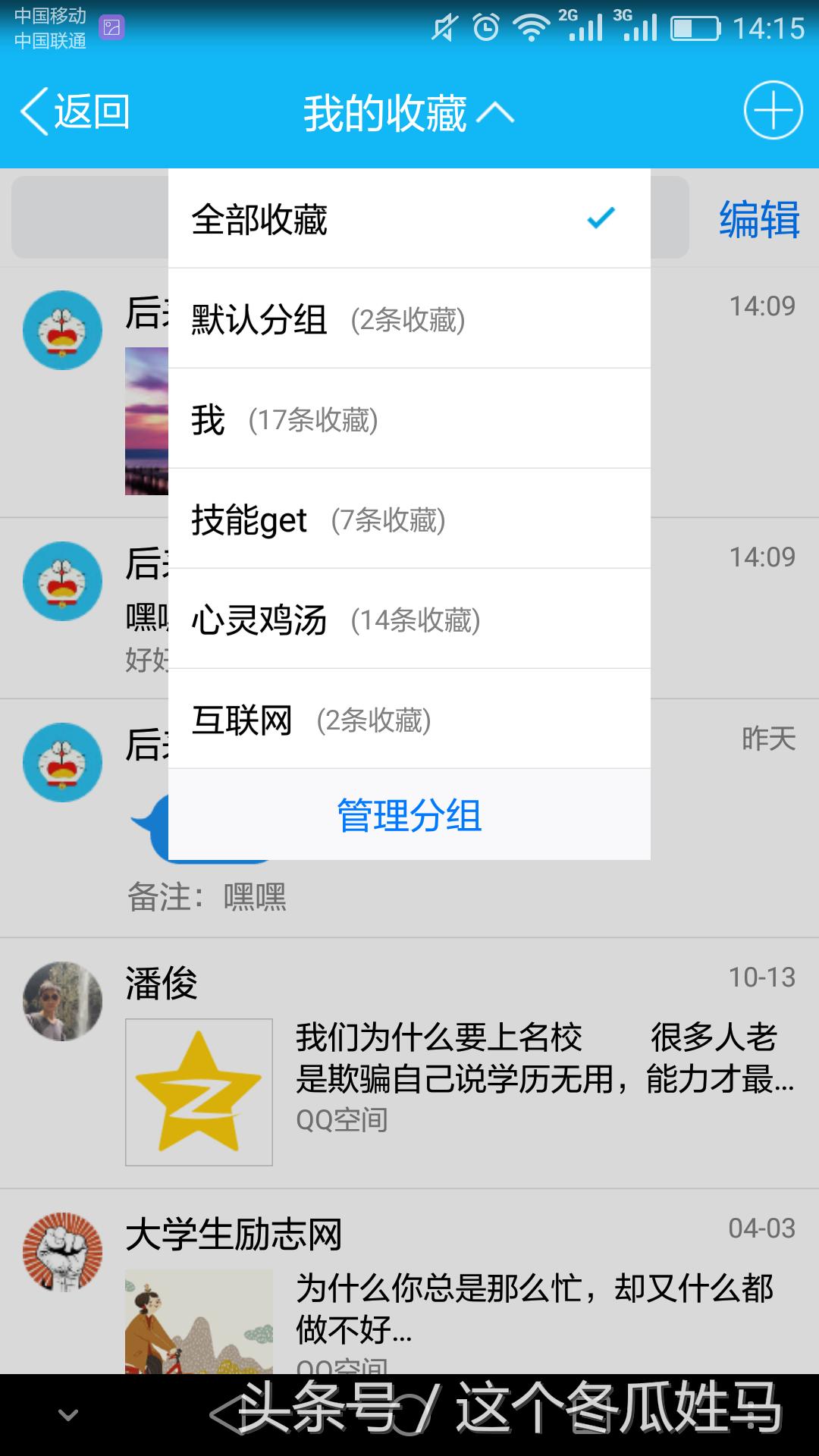 手机QQ“我的收藏”功能你不知道的秘密