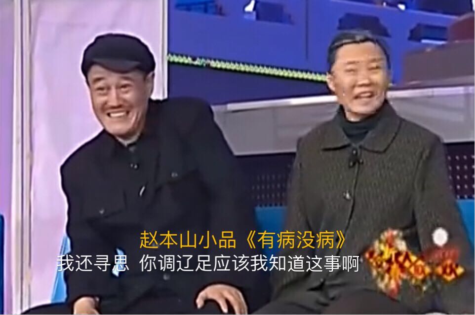 赵本山与中国足球故事,赵本山谈中国足球