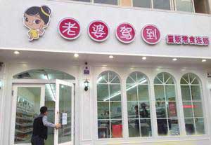 镇江小零食店,镇江零食店排行榜