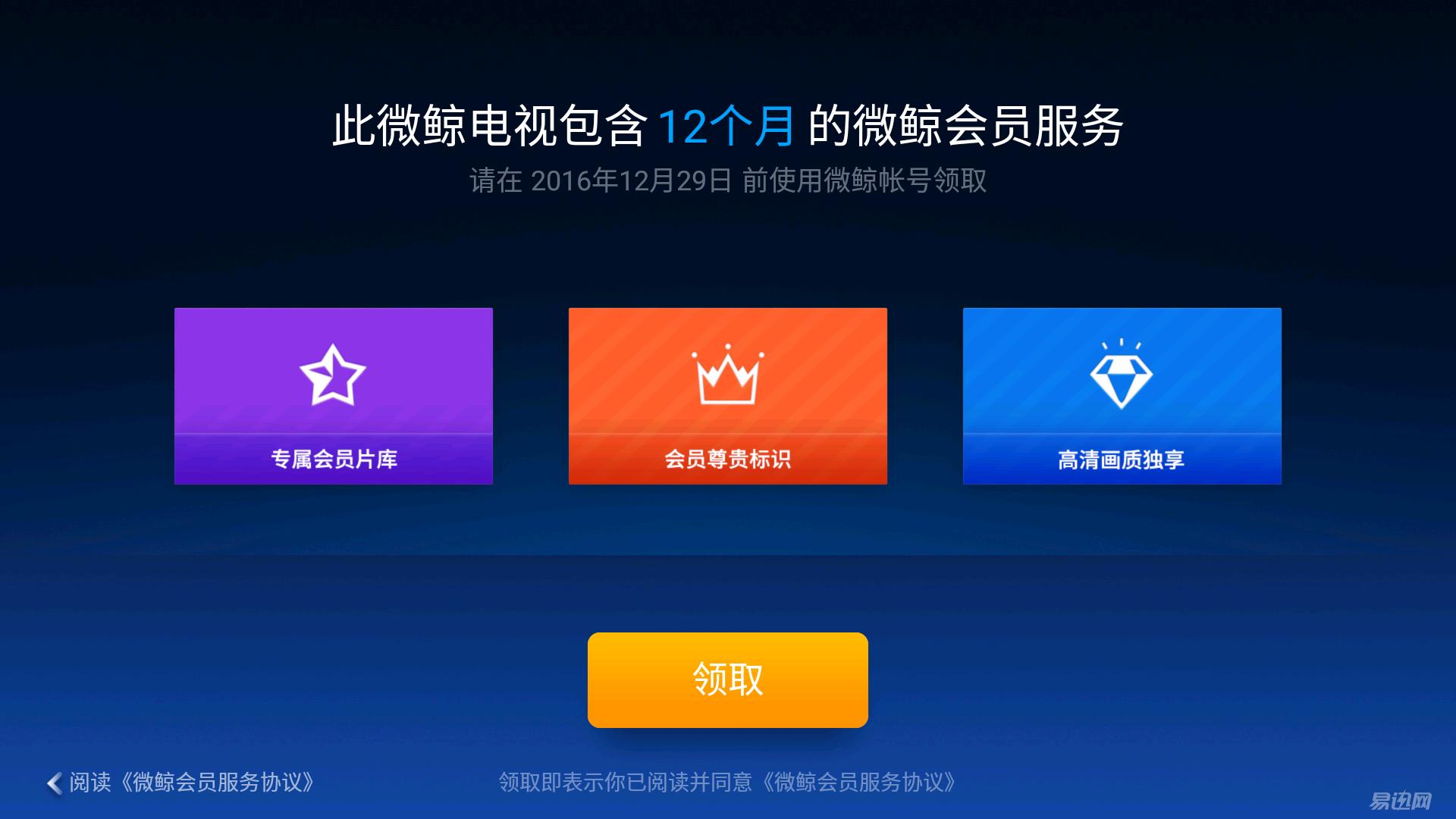 微鲸电视评测,微鲸44寸电视怎么样