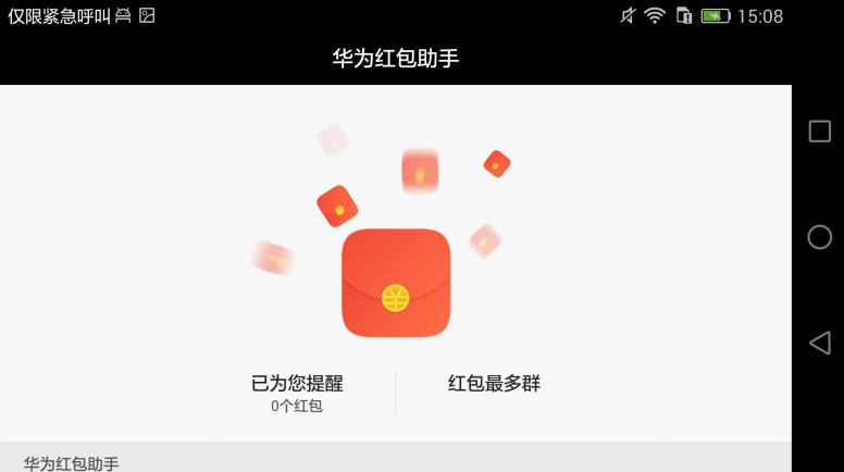 荣耀v20有没有抢红包功能,荣耀v20自带微信抢红包