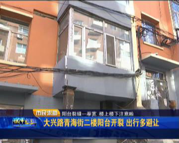 阳台有裂缝该找谁,阳台出现裂缝应该找哪个部门解决