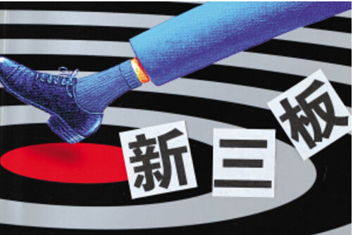 新三板十大首富是谁,新三板首富排行榜