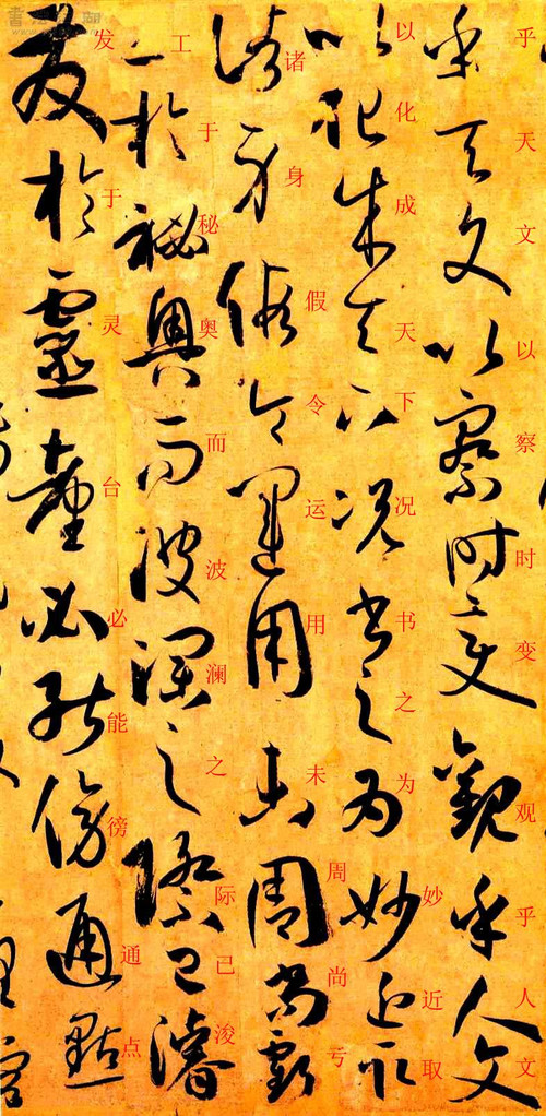 孙过庭书谱原文释文,孙过庭书谱释文楷书