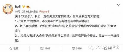 从动画作品独播权看视频网站付费会员制度