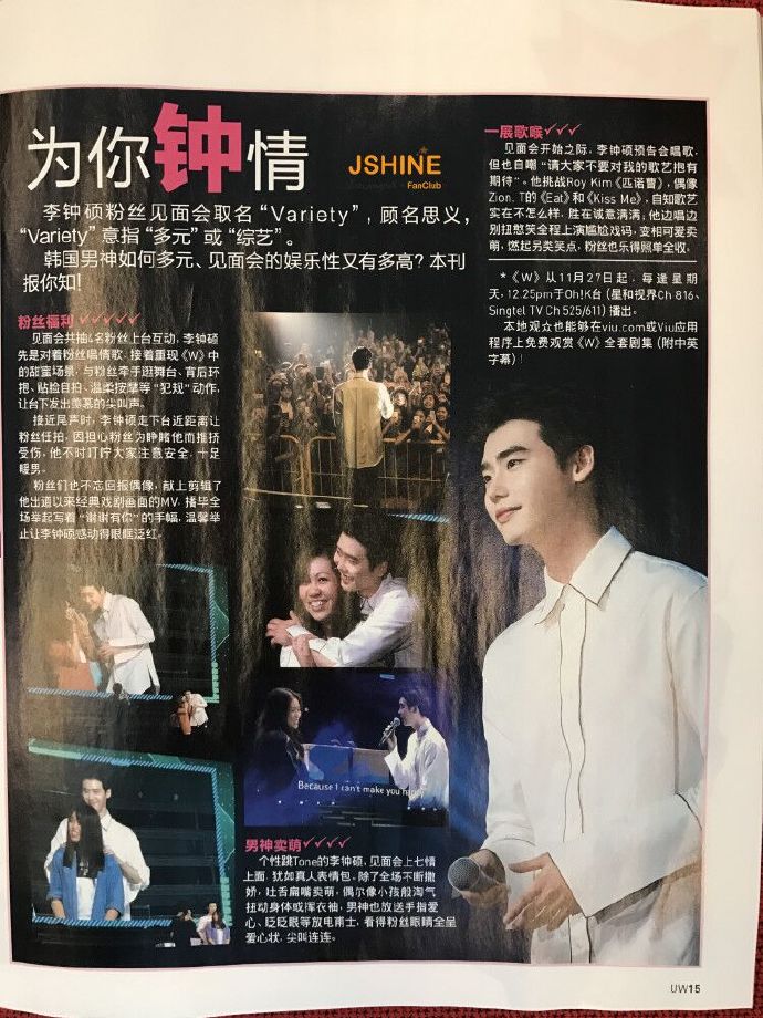 161120带你深度解读李钟硕新加坡《优1周UW》采访内容公开