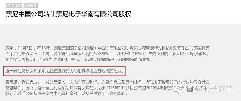 欧菲光和索尼的差距,索尼摄像头是欧菲光收购了吗