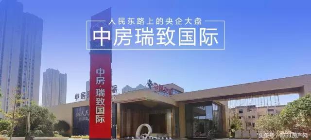 大熊看楼长沙楼盘,中房瑞致国际最新房价