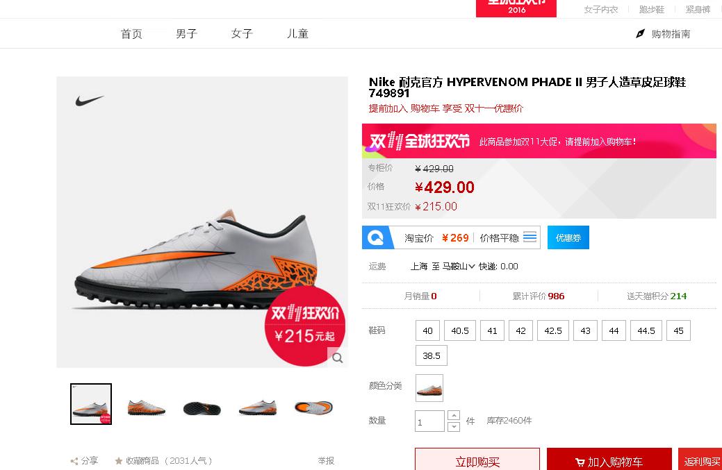 双十一推荐买的跑步鞋,双十一必买的足球鞋