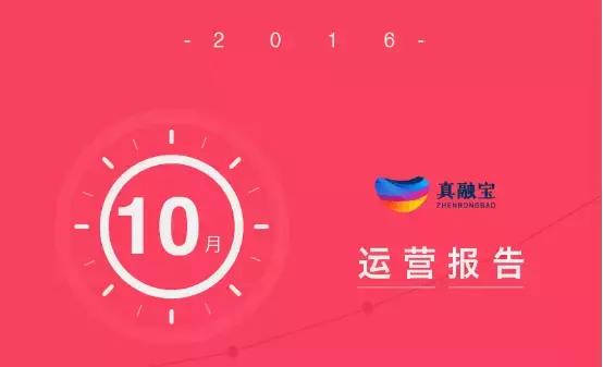 真融宝理财,真正的网贷平台有哪些