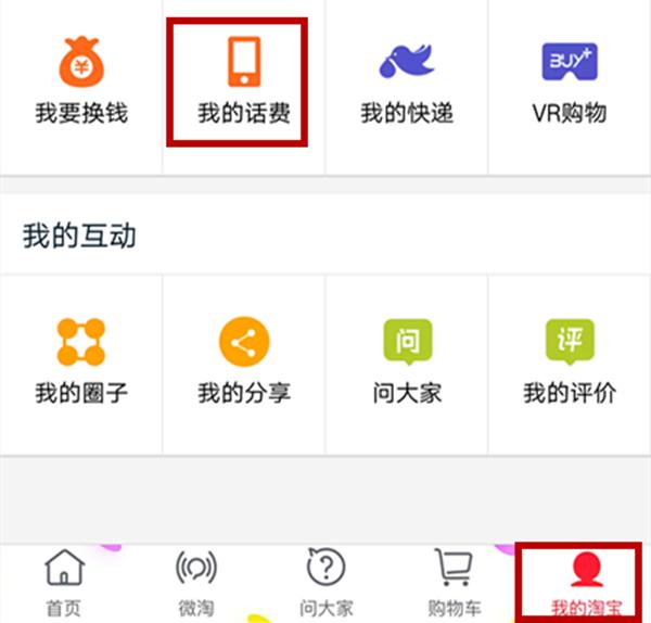 淘话费怎么提现,淘话费技巧
