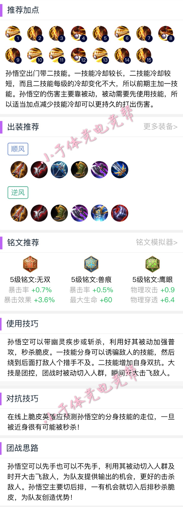 王者荣耀新手刺客意识教学讲解,王者荣耀刺客英雄澜澜教学