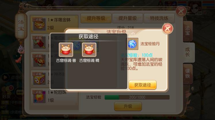 梦幻诛仙手游有哪些技巧,诛仙手游法宝血炼属性替换技巧