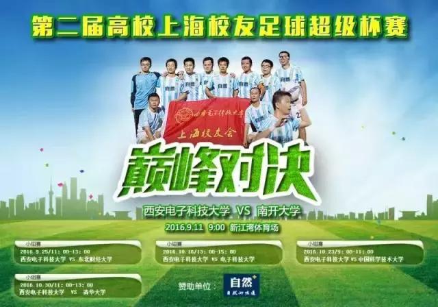 战鼓擂响自然加携手高校足球超级杯赛共同前行