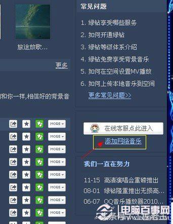 qq褰遍煶濡備綍娣诲姞鑳屾櫙闊充箰,鐢佃剳鍏嶈垂鐨剄q绌洪棿鑳屾櫙鎬庝箞璁剧疆