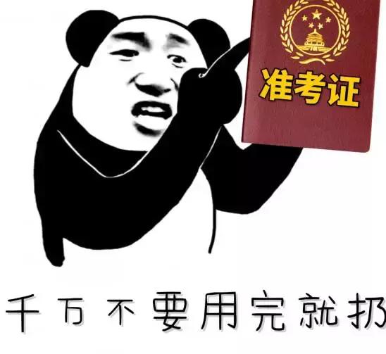 考研准考证数字代表哪些信息,准考证上的信息有哪些