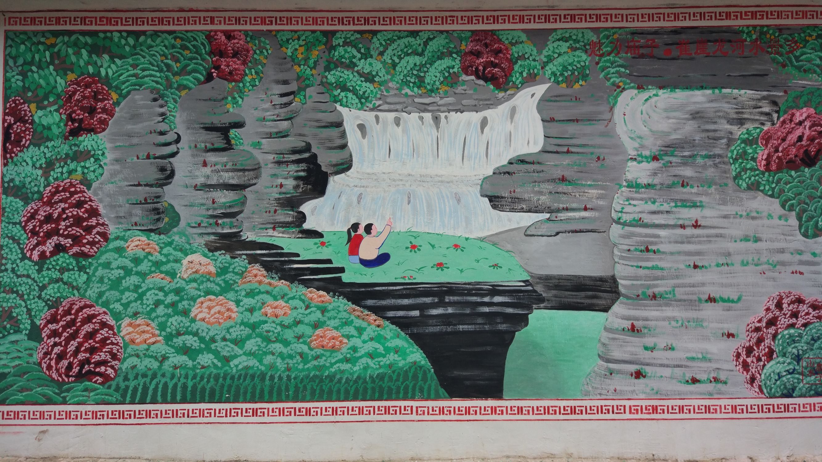 乡下水泥墙绘画风景简单,大型墙壁作画教程