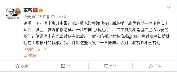 爆粗口董路：如果不是鲁能无脑死忠私信我我压根不关注库卡