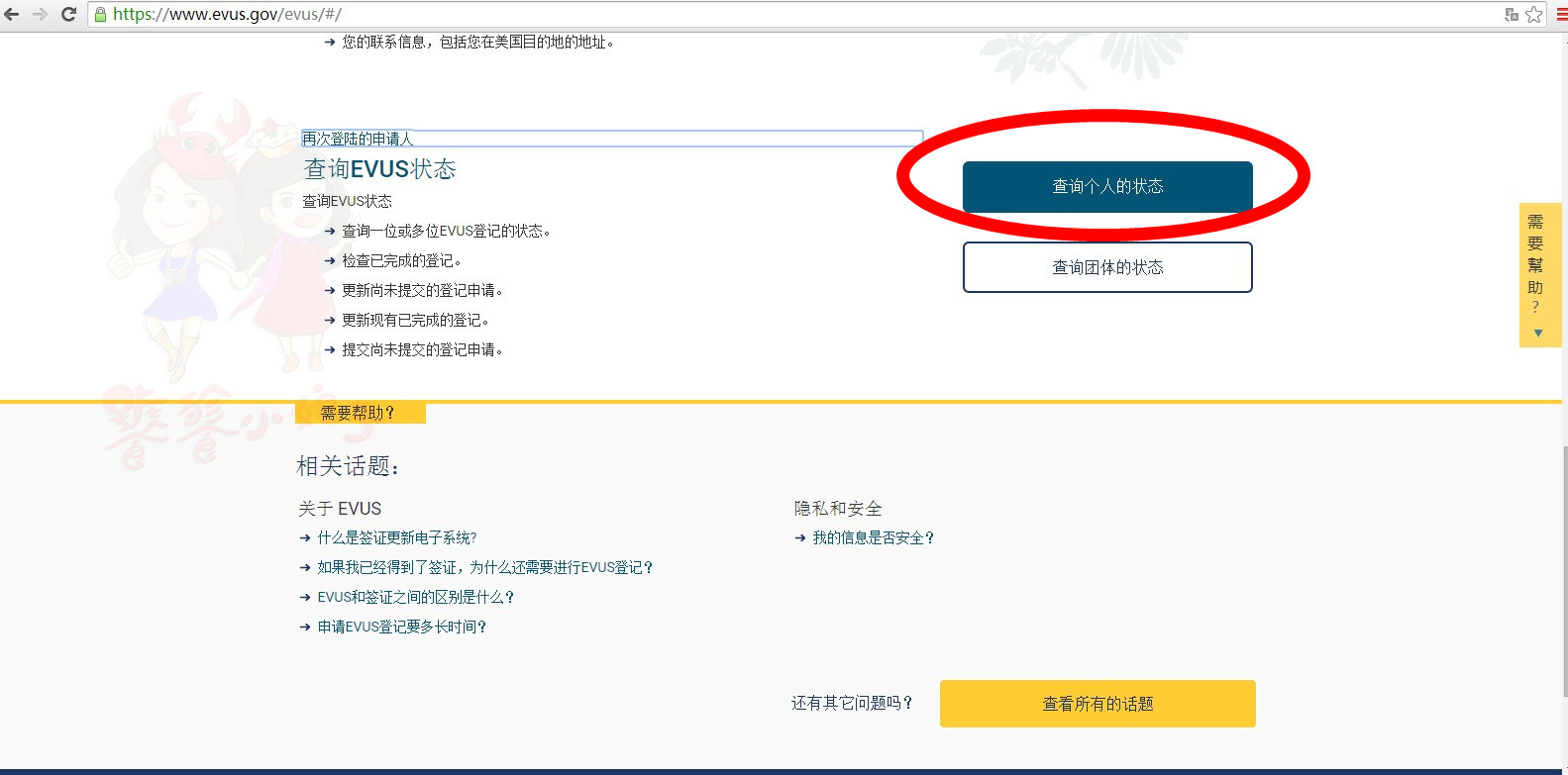 美签十年签evus登记攻略,美签evus登记显示错误