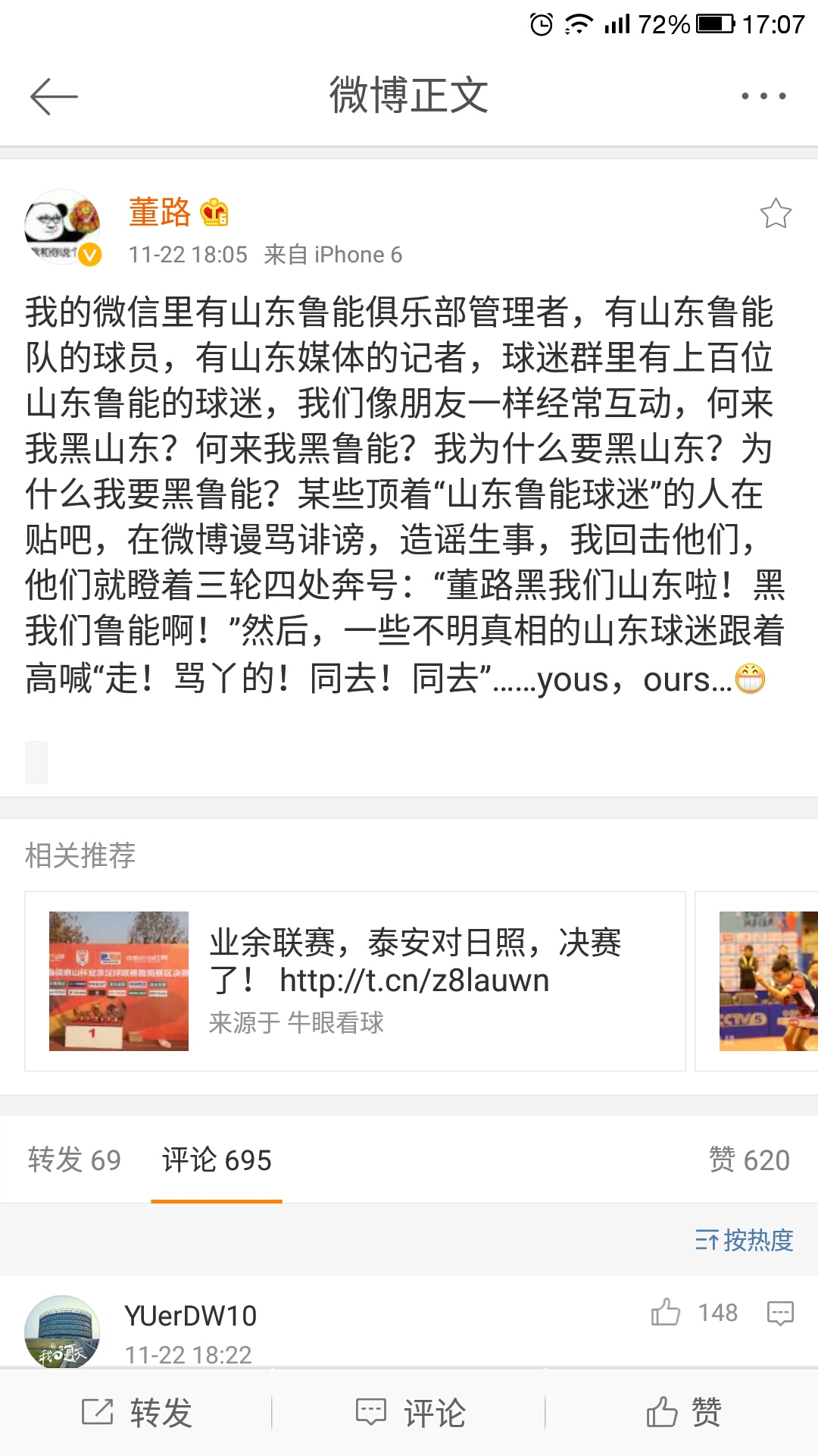 球迷贴吧,贴吧大神球迷