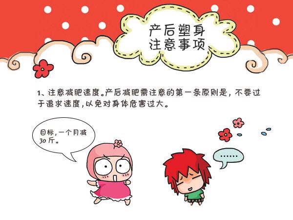 月子期饮食原则及产后妈妈塑身的注意事项