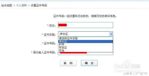 qq如何绑定身份证