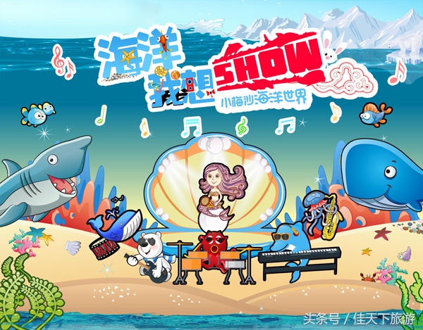 深圳小梅沙海洋世界游乐,深圳小梅沙海洋世界一日游