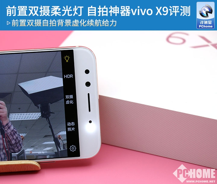 vivox系列前置拍照效果,vivos17pro前置柔光灯