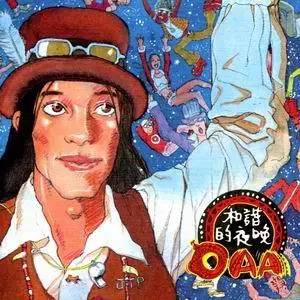 台湾地下音乐发展史,台湾音乐史