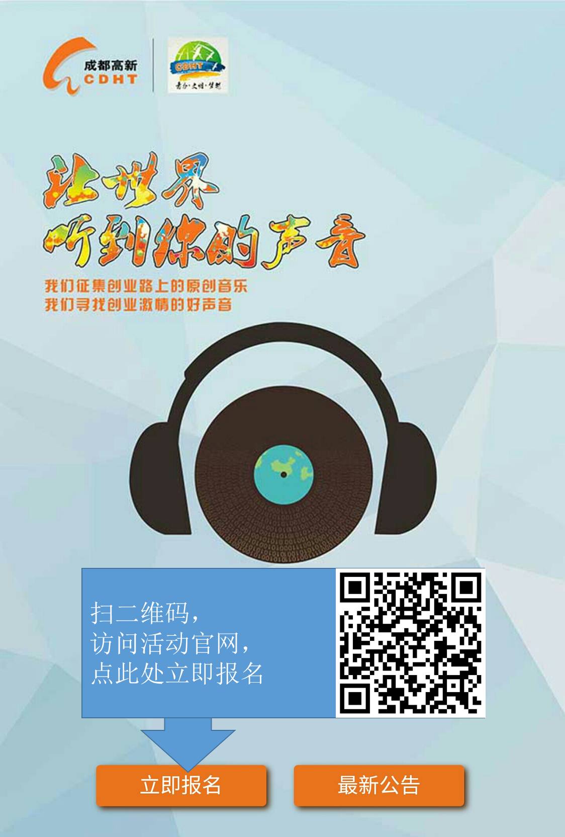 图解｜“高新声音”火热征集！报名步骤+上传作品，详解在这里！
