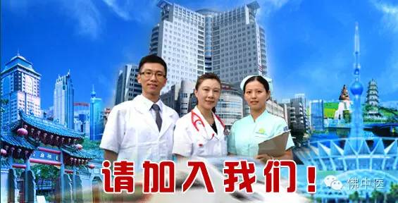 佛山市中医院官网招聘,佛山市中医院2024年招聘